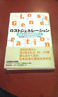 asahi_lostgeneration2007.jpg